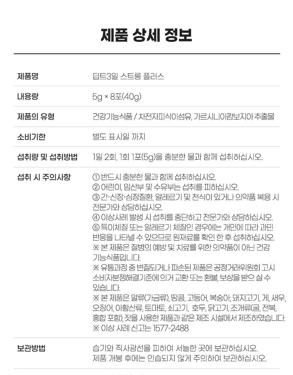 [권은비Pick] 딥트3일 스트롱플러스/리셋 외 2종(각 8포) 중 택1 상세페이지 44